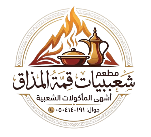 شعبيات قمة المذاق